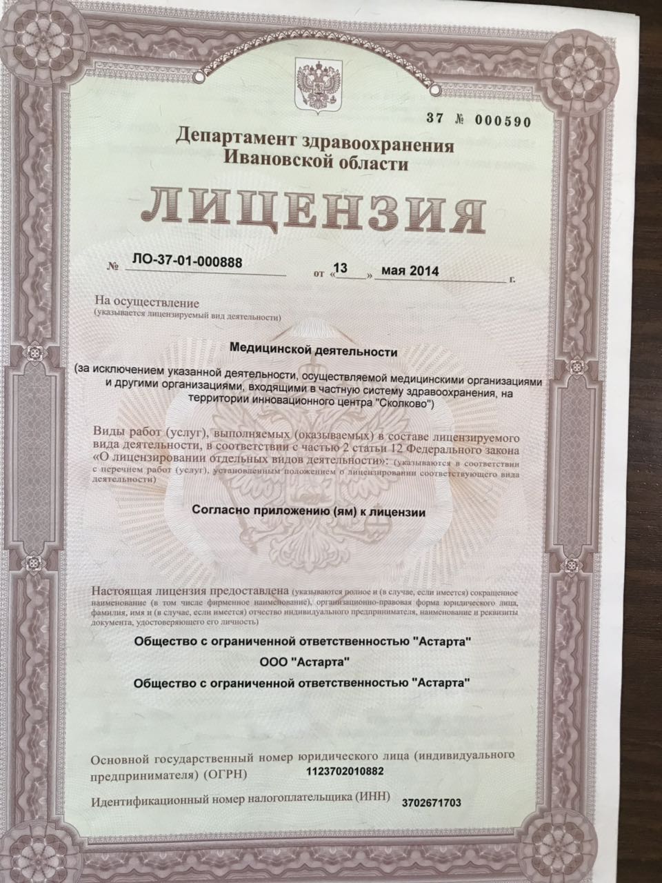Лицензия